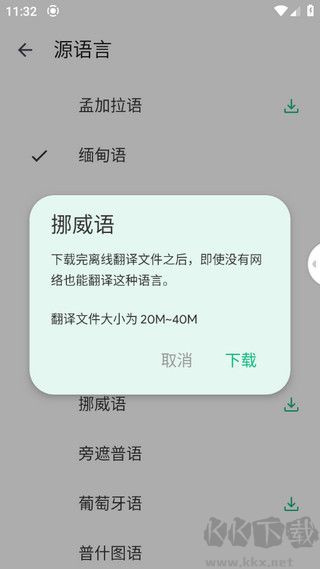 瞬譯翻譯器