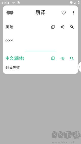 瞬譯翻譯器