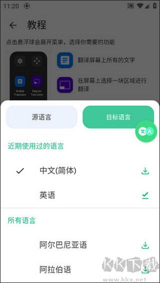 瞬譯翻譯器