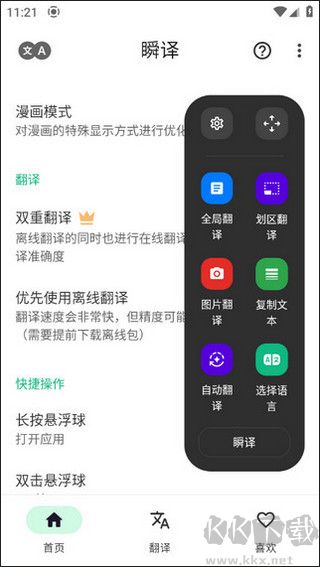 瞬譯翻譯器