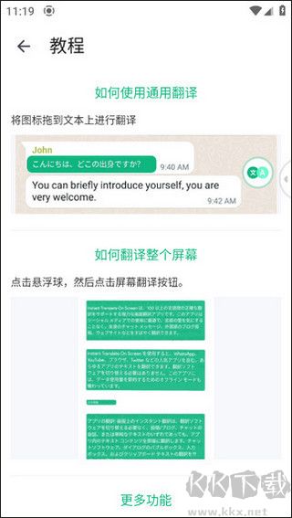 瞬譯翻譯器