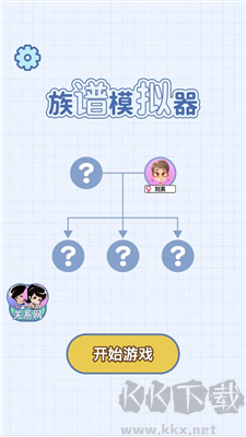 族譜模擬器安卓版