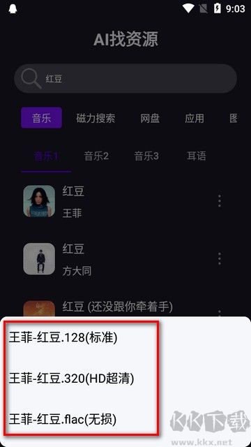 AI找資源軟件手機版