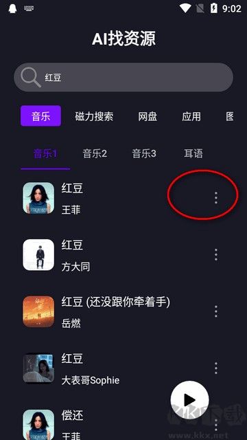 AI找資源軟件手機版