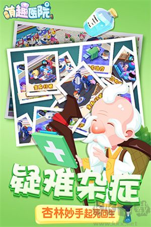 萌趣醫院最新版
