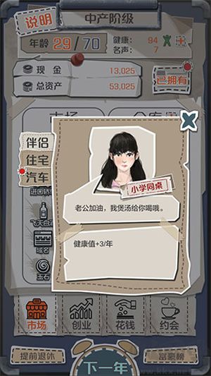一億小目標伴侶屬性大全截圖1