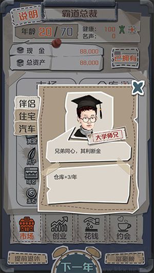 一億小目標伴侶屬性大全截圖2