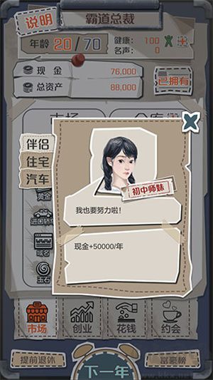 一億小目標伴侶屬性大全截圖3