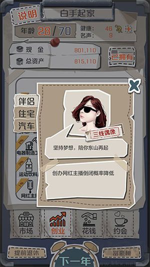 一億小目標伴侶屬性大全截圖4