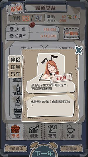 一億小目標伴侶屬性大全截圖5