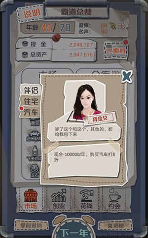 一億小目標伴侶屬性大全截圖6