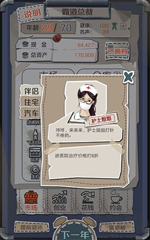 一億小目標伴侶屬性大全截圖7