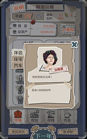 一億小目標伴侶屬性大全截圖8