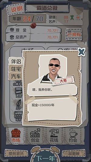 一億小目標伴侶屬性大全截圖10
