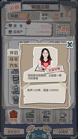 一億小目標伴侶屬性大全截圖12