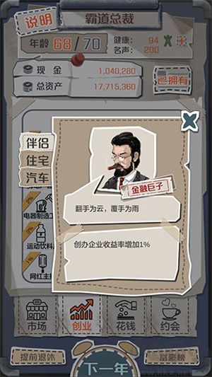 一億小目標伴侶屬性大全截圖13