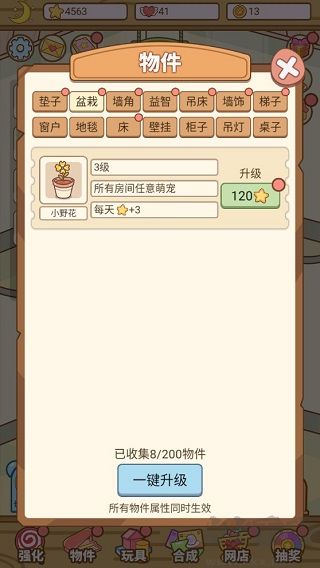 萌寵養(yǎng)成物語新手攻略2