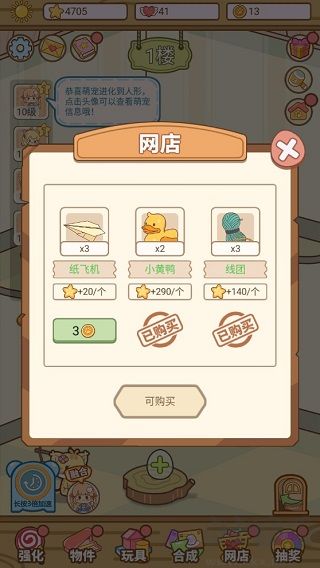 萌寵養(yǎng)成物語新手攻略4