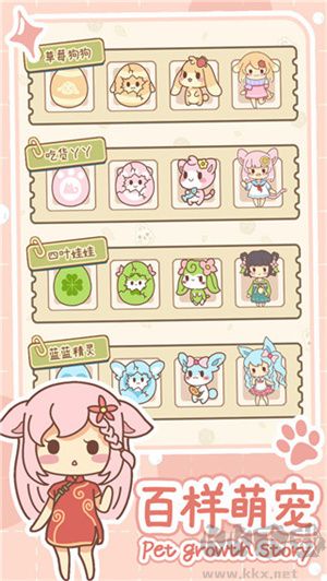 萌寵養(yǎng)成物語無廣告版