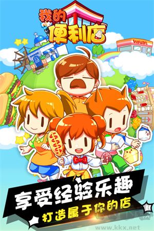 我的便利店掛機版