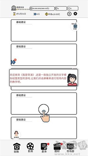 我是導(dǎo)演新手怎么玩截圖2