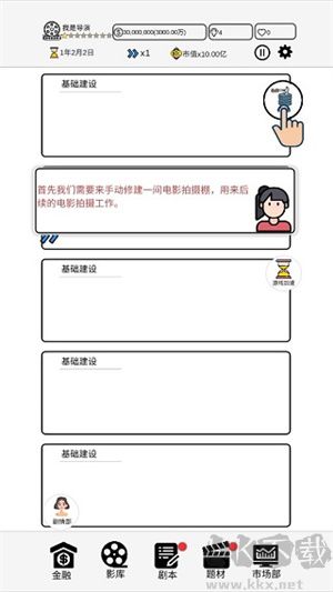 我是導(dǎo)演新手怎么玩截圖3