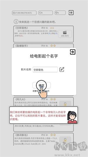 我是導(dǎo)演新手怎么玩截圖6