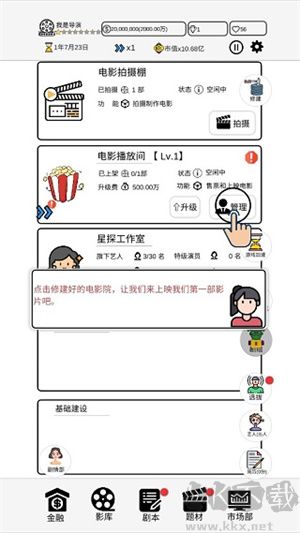 我是導(dǎo)演新手怎么玩截圖9