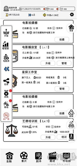 我是導(dǎo)演游戲修改版