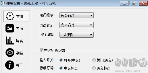 可可五筆輸入法官網版