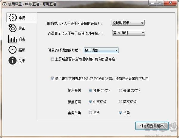 可可五筆輸入法官網版