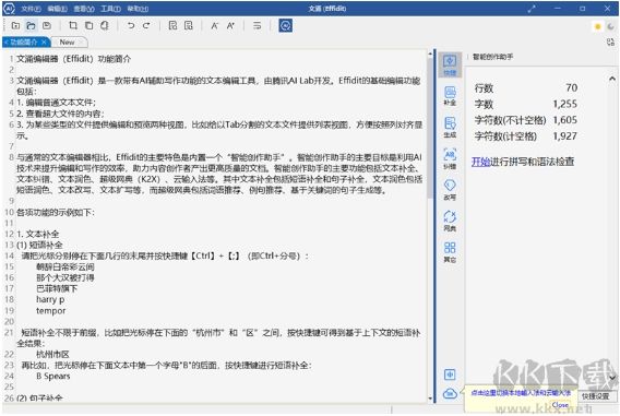 Effidit純凈版