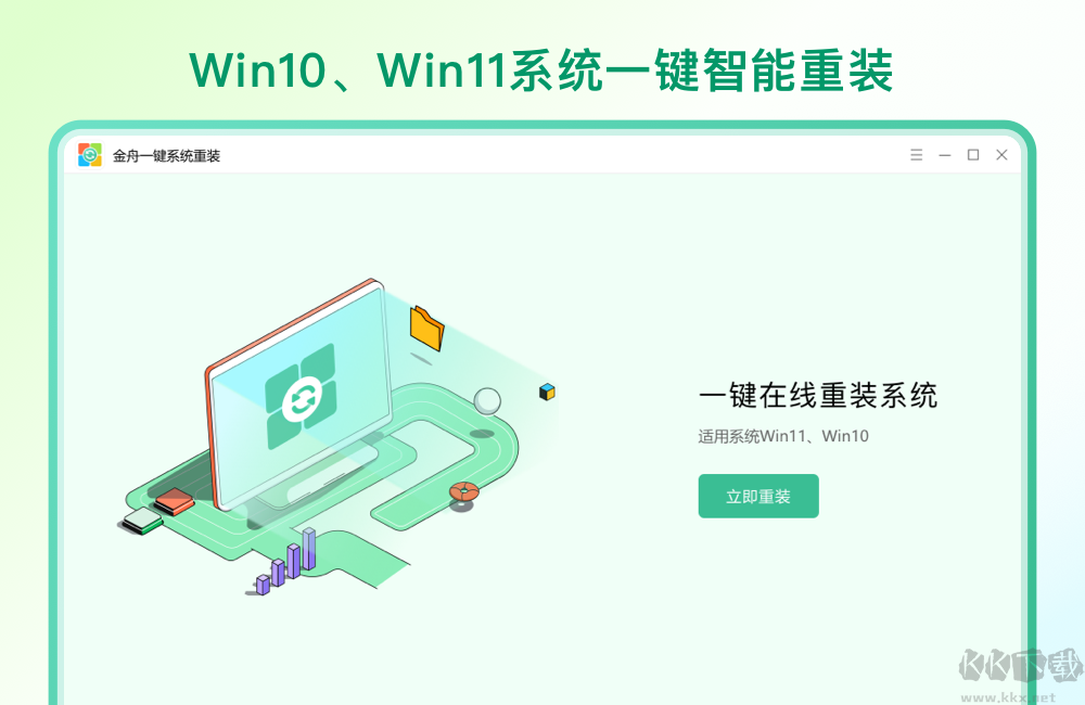 金舟一鍵系統重裝升級版