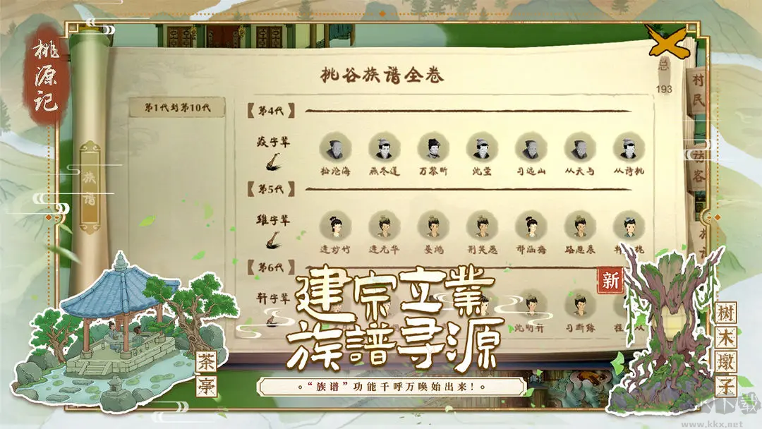 桃源記官方版古風模擬經營游戲