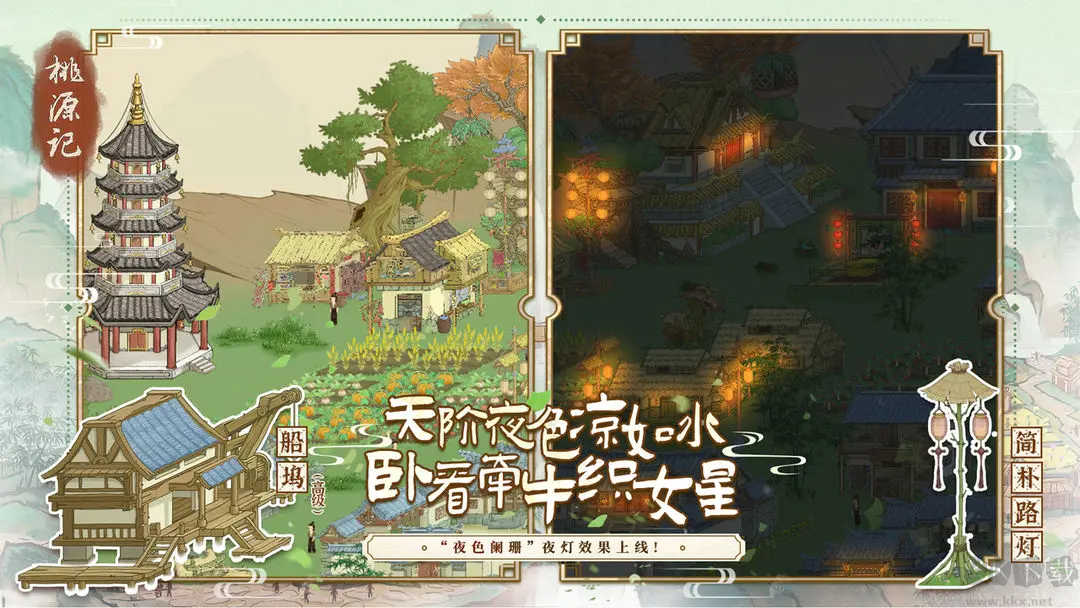 桃源記官方版古風模擬經營游戲