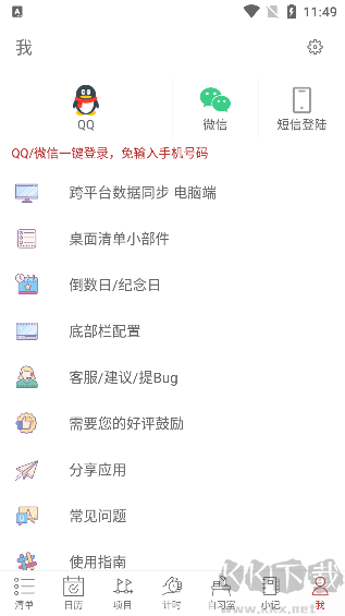 清單自習室新版本