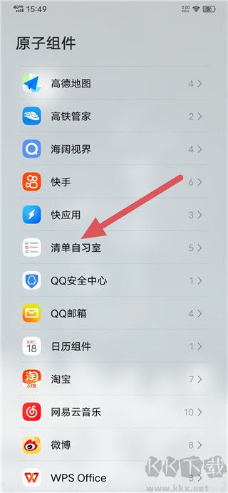 清單自習室新版本