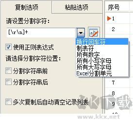 一鍵復制粘貼工具