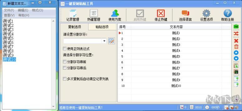 一鍵復制粘貼工具正版