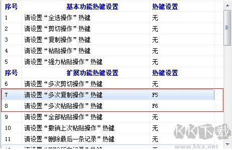 一鍵復制粘貼工具