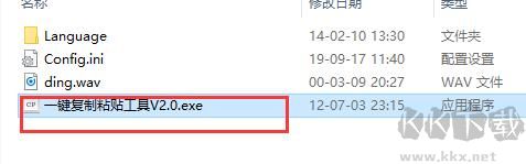 一鍵復制粘貼工具