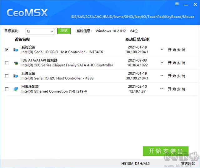 CeoMSX(驅動離線導入工具)