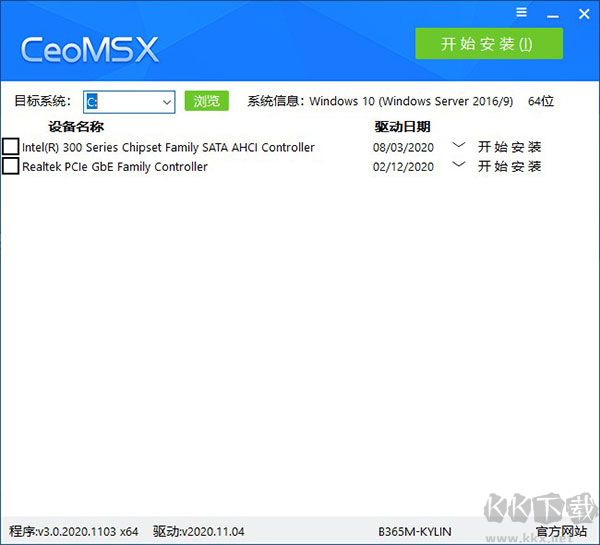 CeoMSX(驅動離線導入工具)