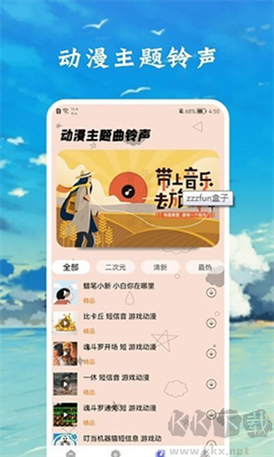 zzzfun盒子會員版