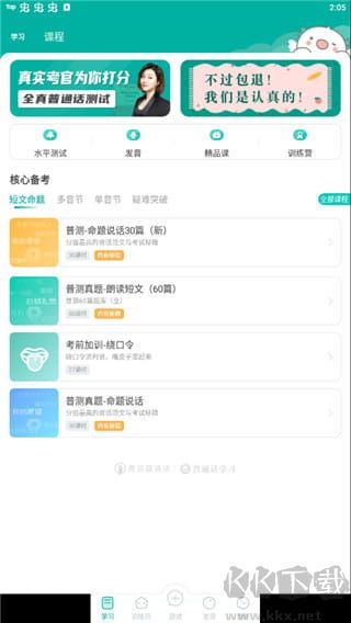 普通話測試
