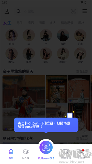 Follow相機安卓版