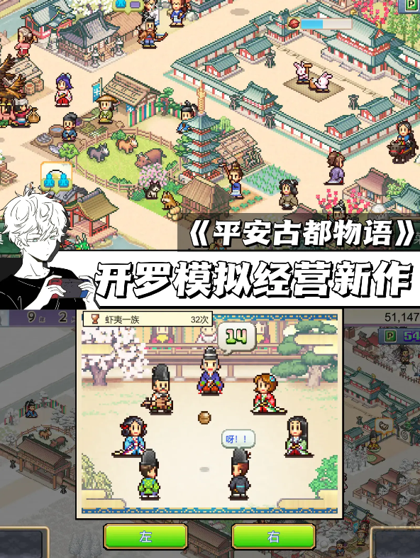 平安古都物語游戲手機版開羅游戲
