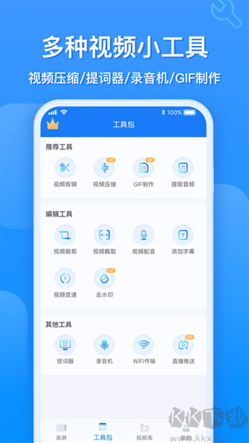 EV錄屏免費版