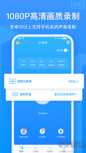 EV錄屏免費版