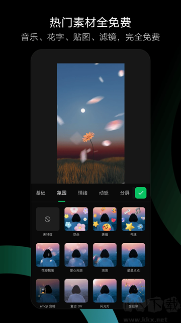 秒剪手機軟件